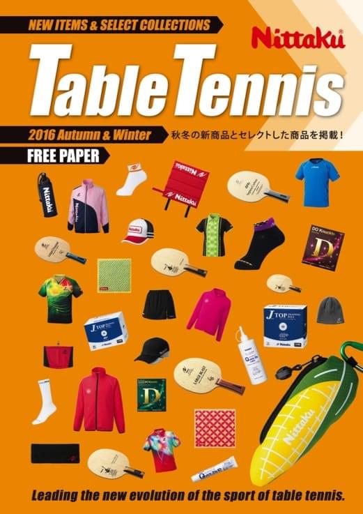CATALOG | Nittaku(ニッタク) 日本卓球 | 卓球用品の総合用具メーカーNittaku(ニッタク) 日本卓球株式会社の公式ホームページ