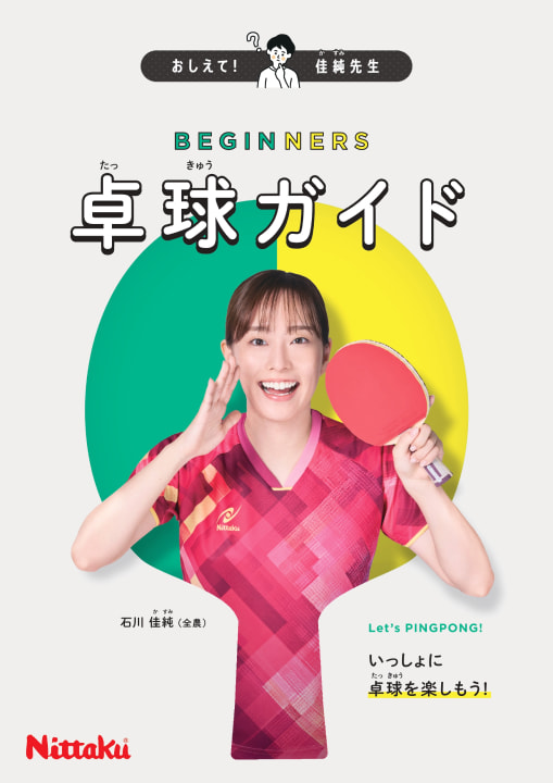 CATALOG | Nittaku(ニッタク) 日本卓球 | 卓球用品の総合