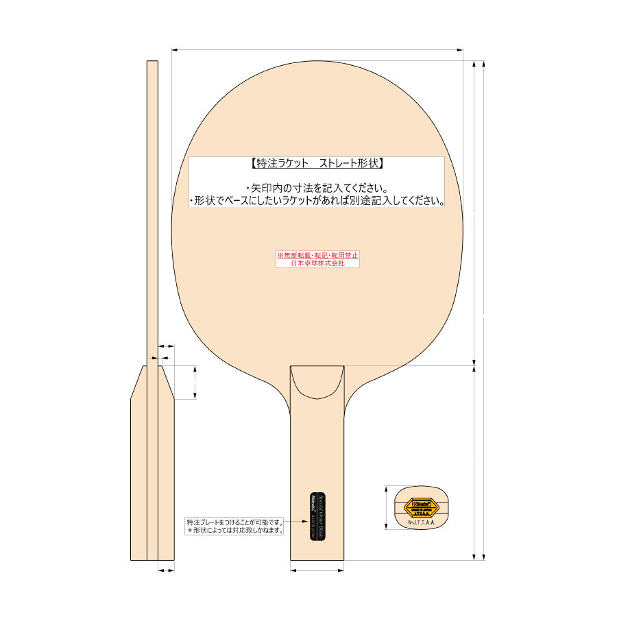 特注スペシャルラケット | Nittaku(ニッタク) 日本卓球 | 卓球用品の