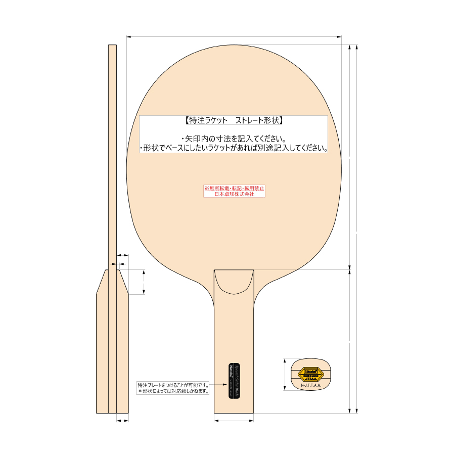 特注スペシャルラケット | Nittaku(ニッタク) 日本卓球 | 卓球用品の ...