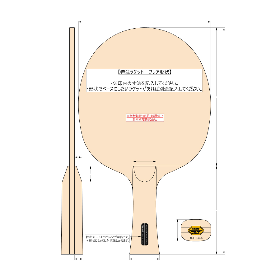 特注セレクティッドラケット | Nittaku(ニッタク) 日本卓球 | 卓球用品 