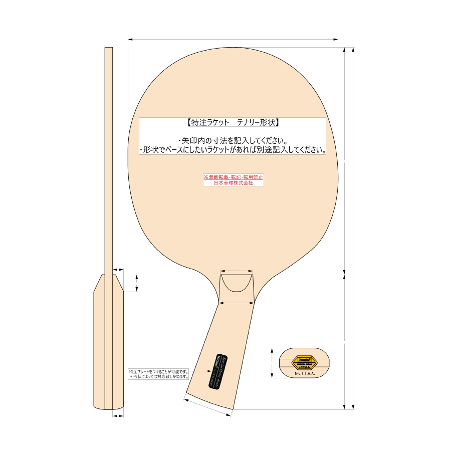 特注スペシャルラケット | Nittaku(ニッタク) 日本卓球 | 卓球用品の