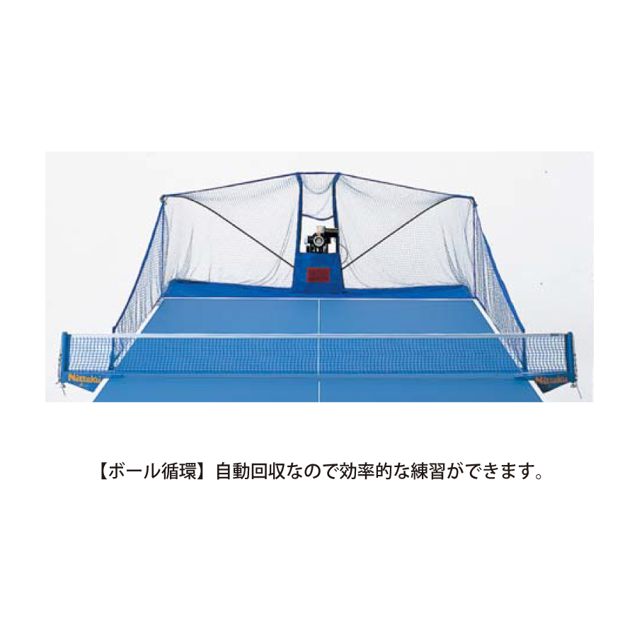 ロボコーチST | Nittaku(ニッタク) 日本卓球 | 卓球用品の総合メーカー 