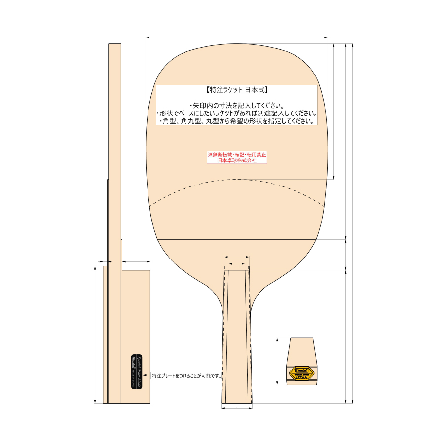 特注スペシャルラケット | Nittaku(ニッタク) 日本卓球 | 卓球用品の