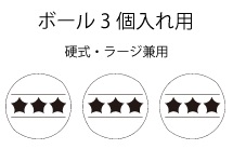 トレハボールケース ハードタイプのボール3個入れ用ケース トレハボールケース ハードタイプのボール3個入れ用ケース