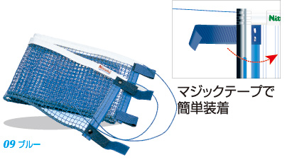 ネットひも サイドセット | Nittaku(ニッタク) 日本卓球 | 卓球用品の 