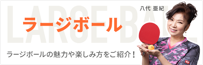 Nittaku ニッタク 日本卓球 卓球用品の総合用具メーカーnittaku ニッタク 日本卓球株式会社の公式ホームページ Nittaku ニッタク 日本卓球 卓球用品の総合用具メーカーnittaku ニッタク 日本卓球株式会社の公式ホームページ