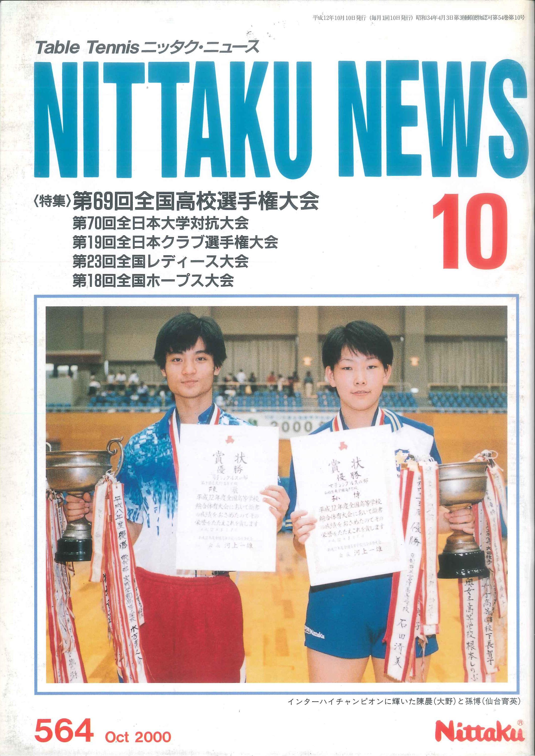 卓球レポート 2000年. 2001年. 2002年 10冊 卓球レポート 2000年. 2001