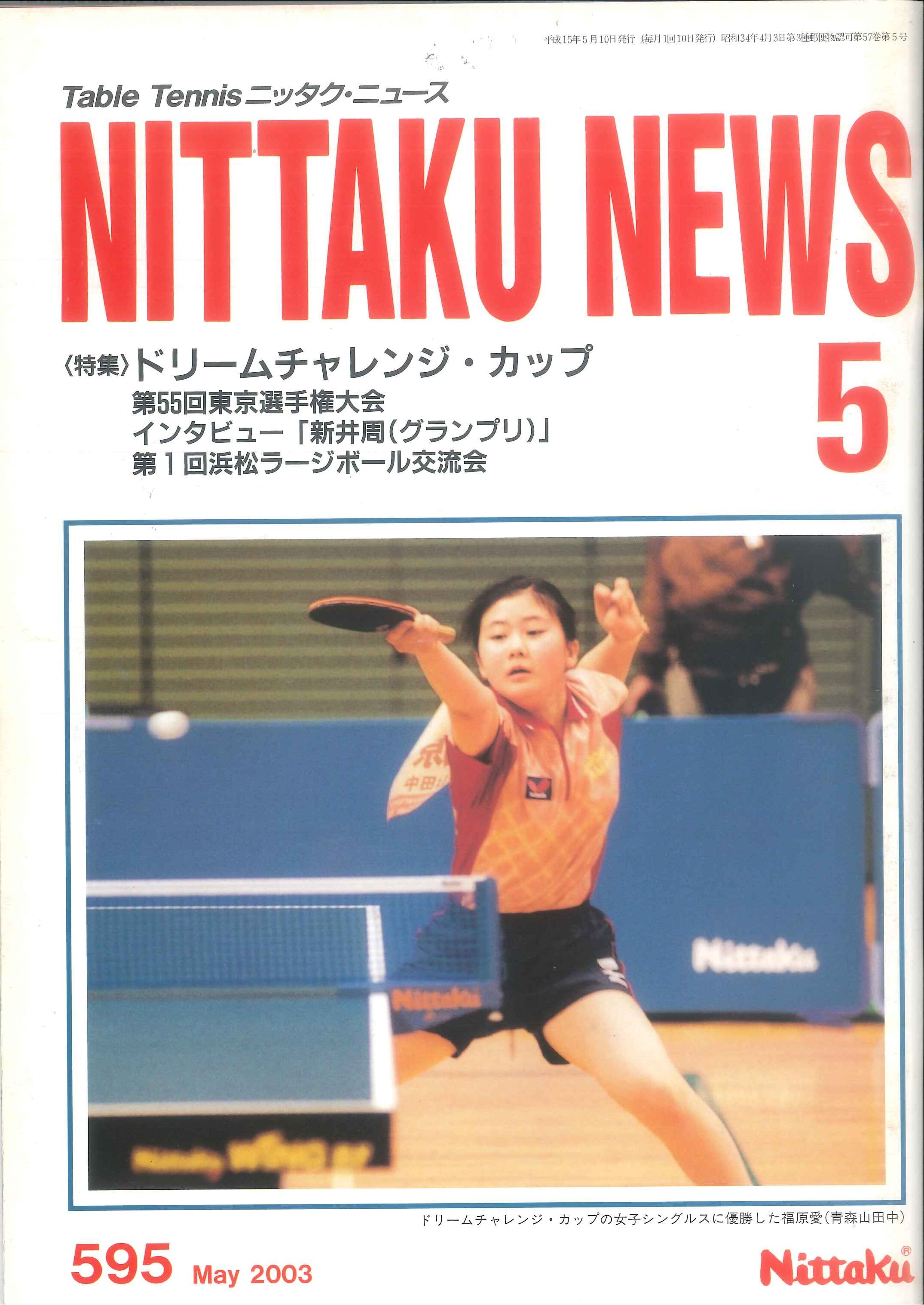 卓球レポート　2000年. 2001年. 2002年　10冊 卓球】卓球王国 2001年10月号 vol.53【eBook】 – 卓球王国