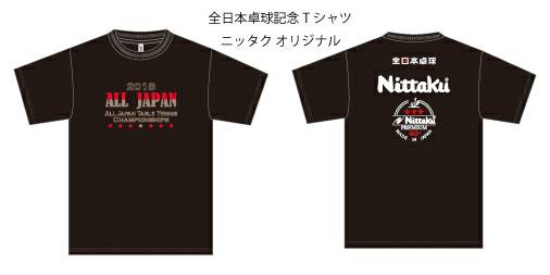 全日本】大会記念Ｔシャツ発売中！ | Nittaku(ニッタク) 日本卓球