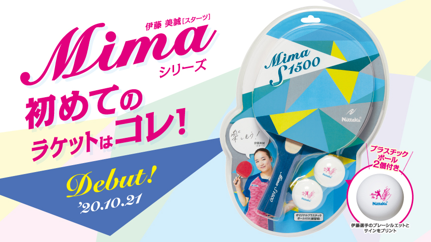 みんなで卓球を楽しみましょう！」Mima貼りあがりシリーズ | Nittaku