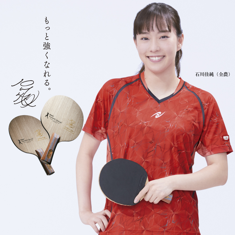 佳純ベーシック Nittaku ニッタク 日本卓球 卓球用品の総合用具メーカーnittaku ニッタク 日本卓球株式会社の公式ホームページ