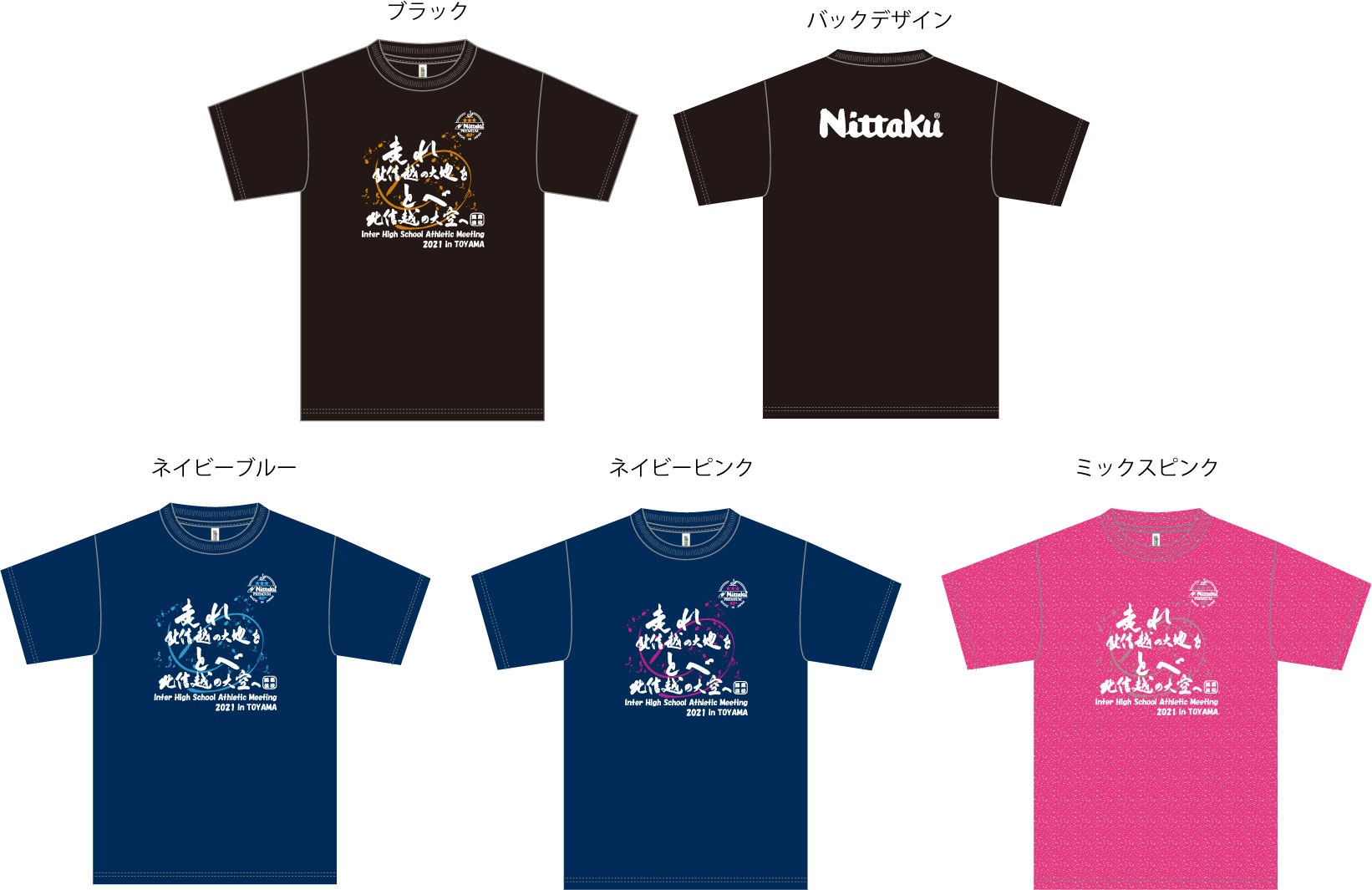 インターハイ記念Tシャツ!