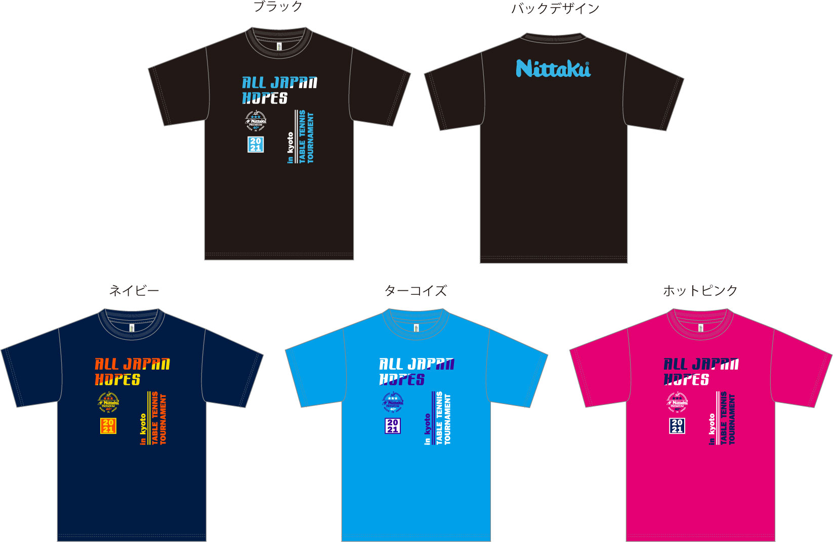 全国ホープス記念Ｔシャツは「シンプルに！かっこよく！」 |ニッタク