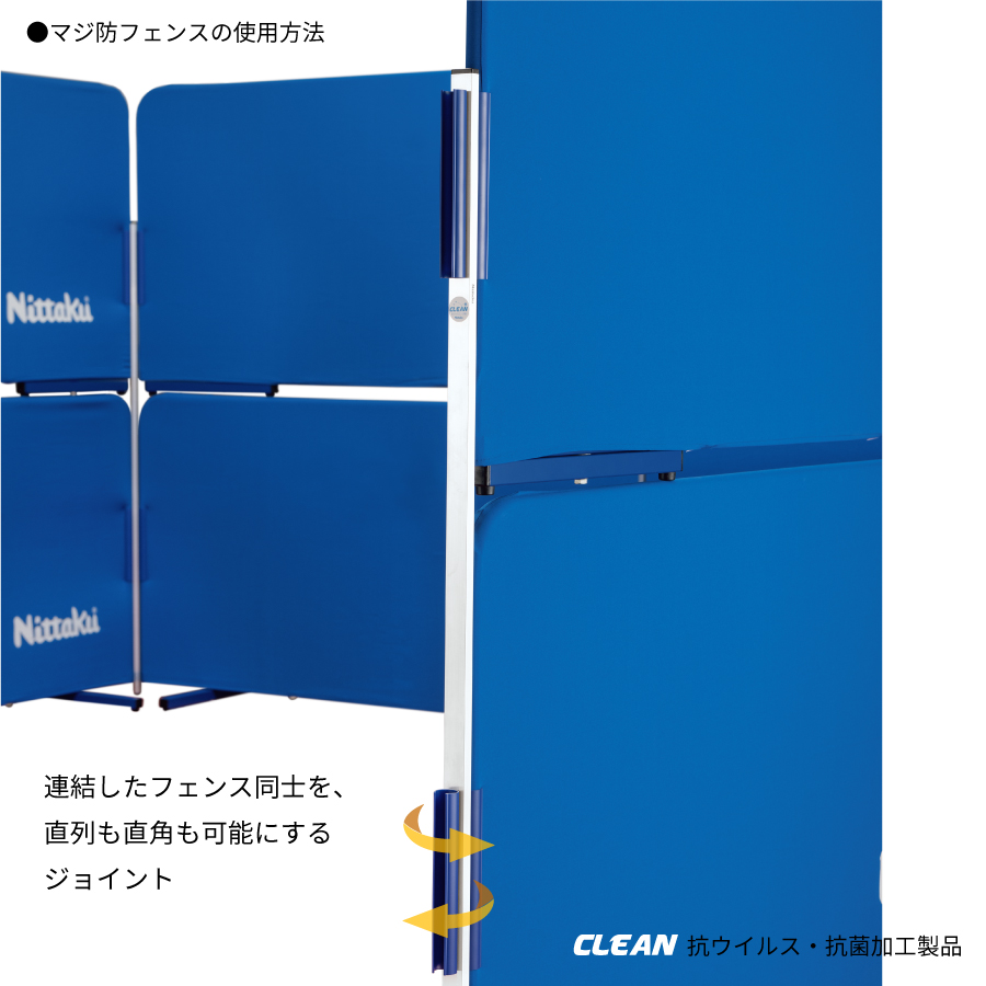 マジ防フェンス クリーン Nittaku(ニッタク) 日本卓球 卓球用品の総合メーカーNittaku(ニッタク) 日本卓球 株式会社の公式ホームページ
