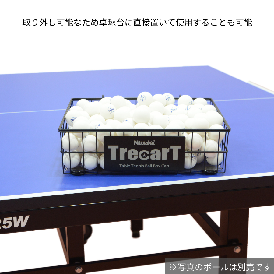 トレカート | Nittaku(ニッタク) 日本卓球 | 卓球用品の総合用具メーカーNittaku(ニッタク) 日本卓球株式会社の公式ホームページ