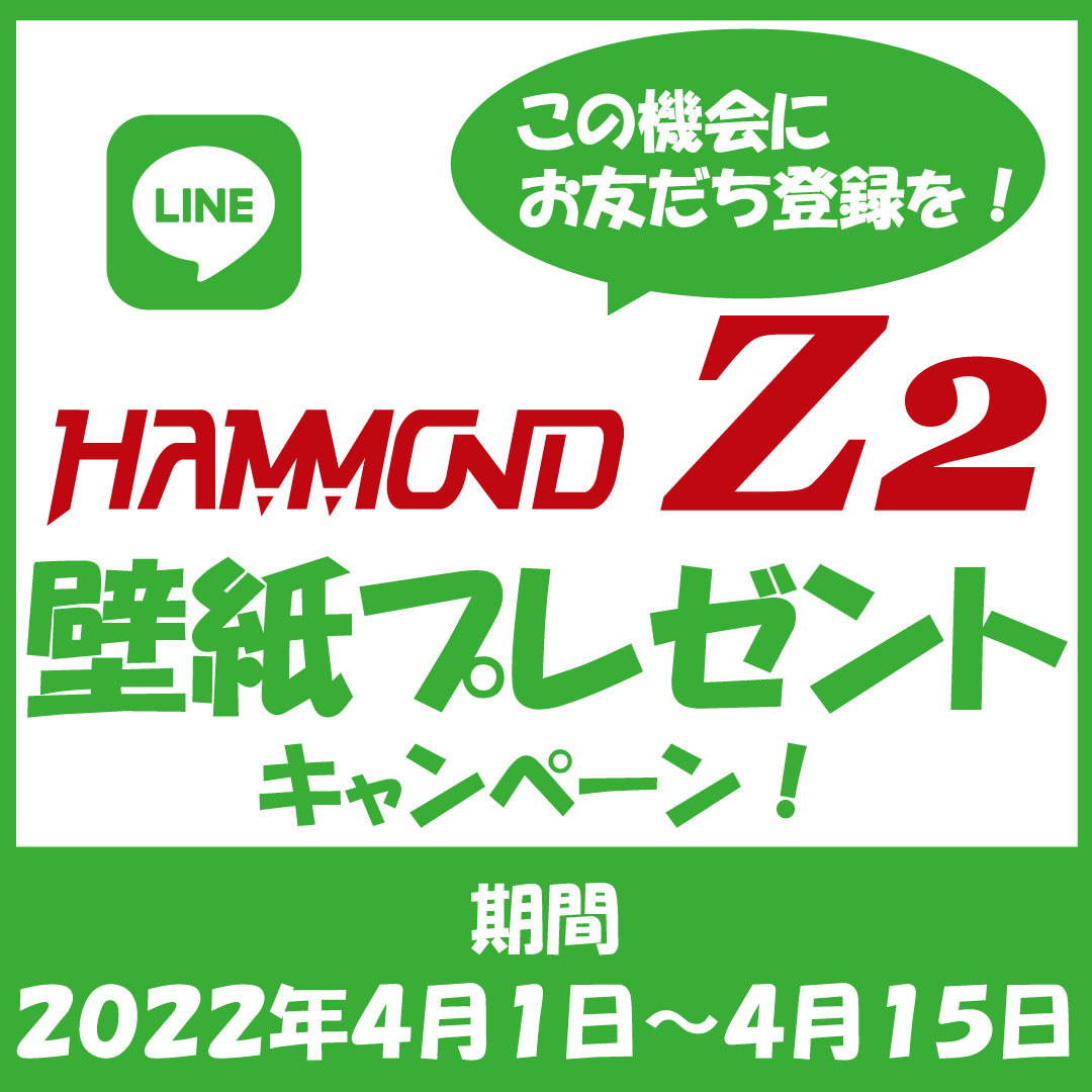 Line限定 ハモンドz2壁紙プレゼントキャンペーン Nittaku ニッタク 日本卓球 卓球用品の総合用具メーカーnittaku ニッタク 日本卓球株式会社の公式ホームページ