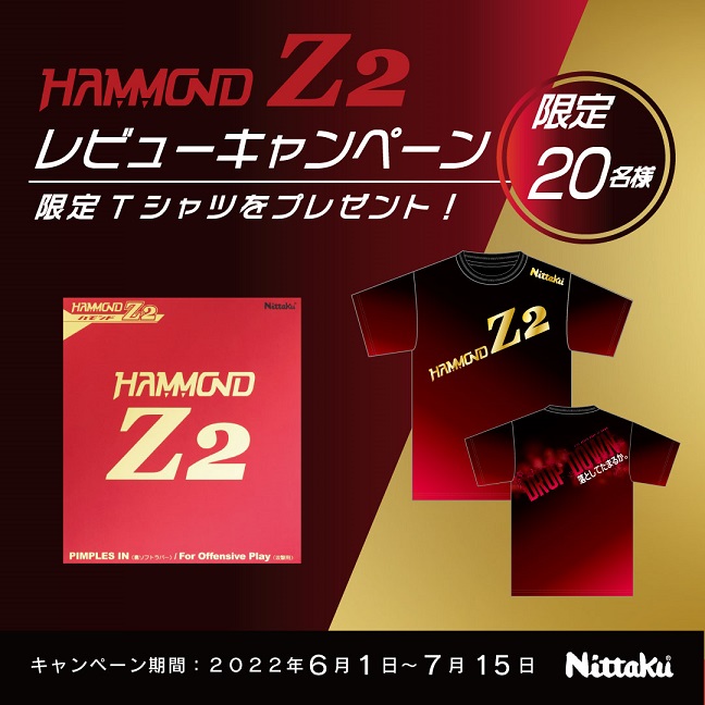 【新品】Nittaku ニッタクHAMMOND ハモンド卓球ラバー