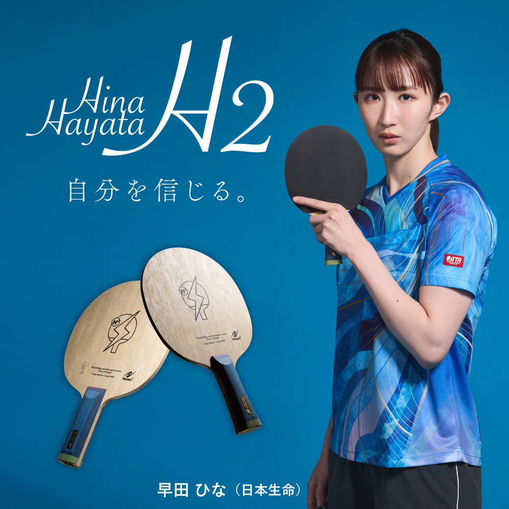 Hina Hayata H2 | Nittaku(ニッタク) 日本卓球 | 卓球用品の総合