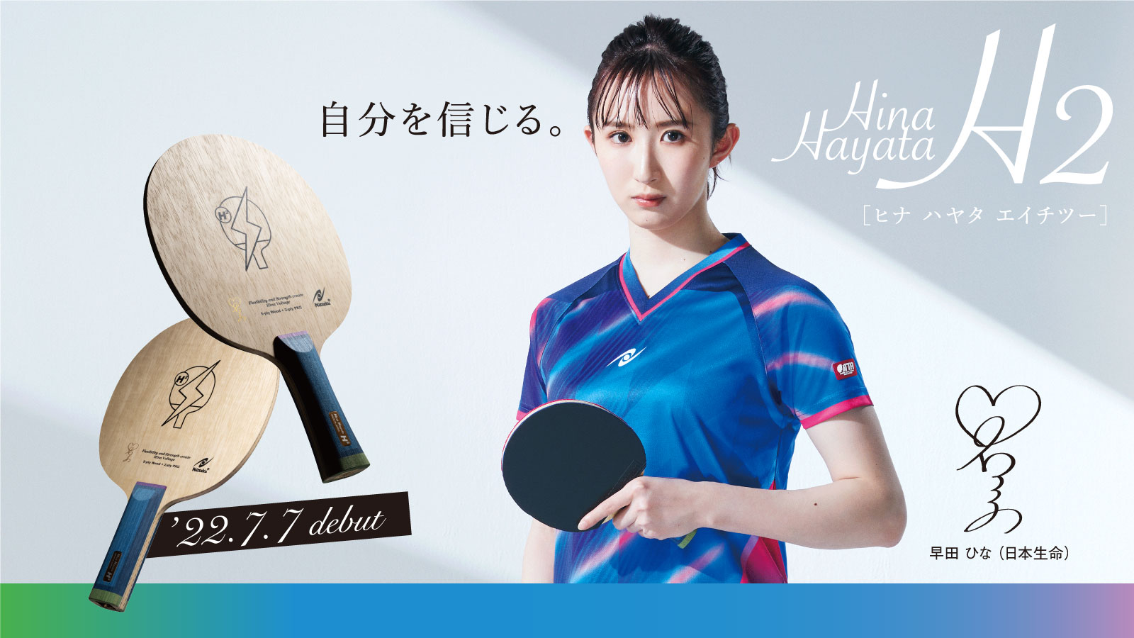ニッタク 2023年　全日本卓球選手権　早田ひな選手着用