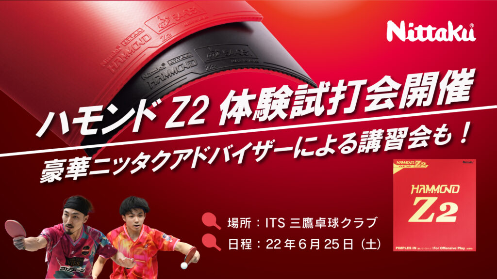 締め切りました】6/25開催 Z2を体験！ハモンドZ2試打会・練習