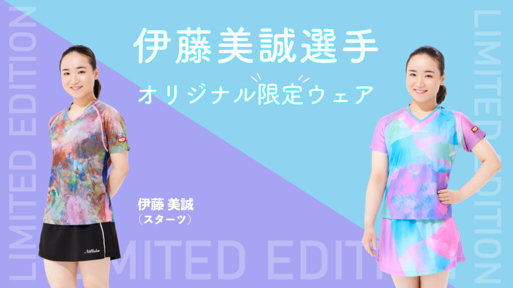 卓球のことなら】 卓球専門店ジャスポ じゃぁ～！ 【卓球用品