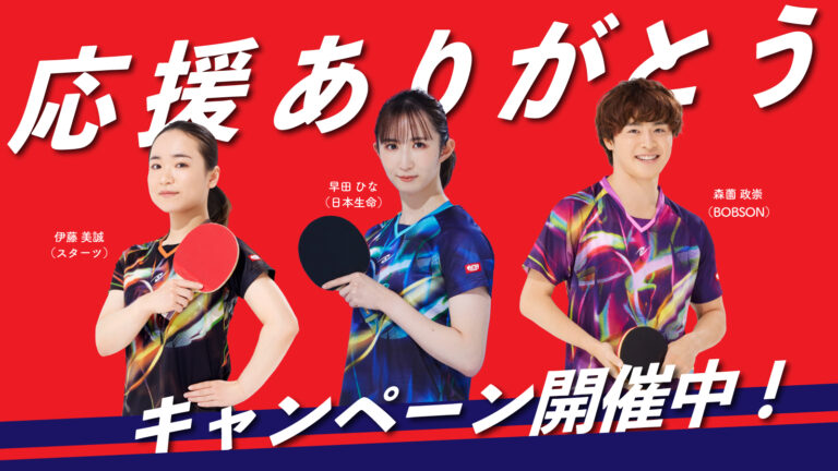 伊藤美誠 | Nittaku(ニッタク) 日本卓球 | 卓球用品の総合メーカー