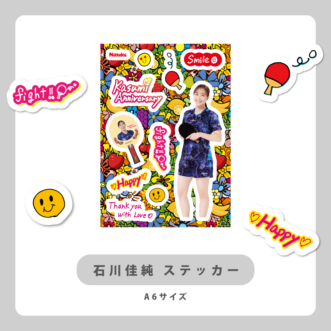 本日発売】石川佳純引退記念グッズの発売が決定！ | Nittaku(ニッタク