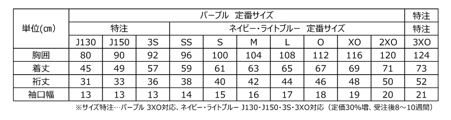 サイズ表