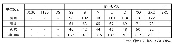 サイズ表