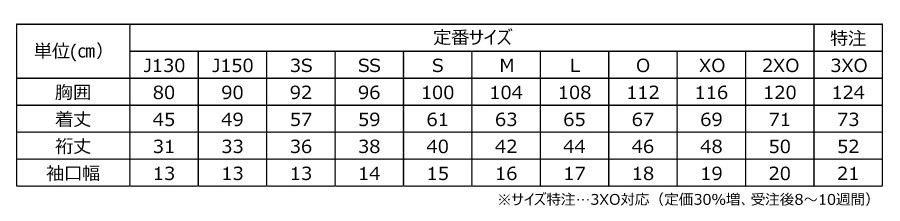 サイズ表