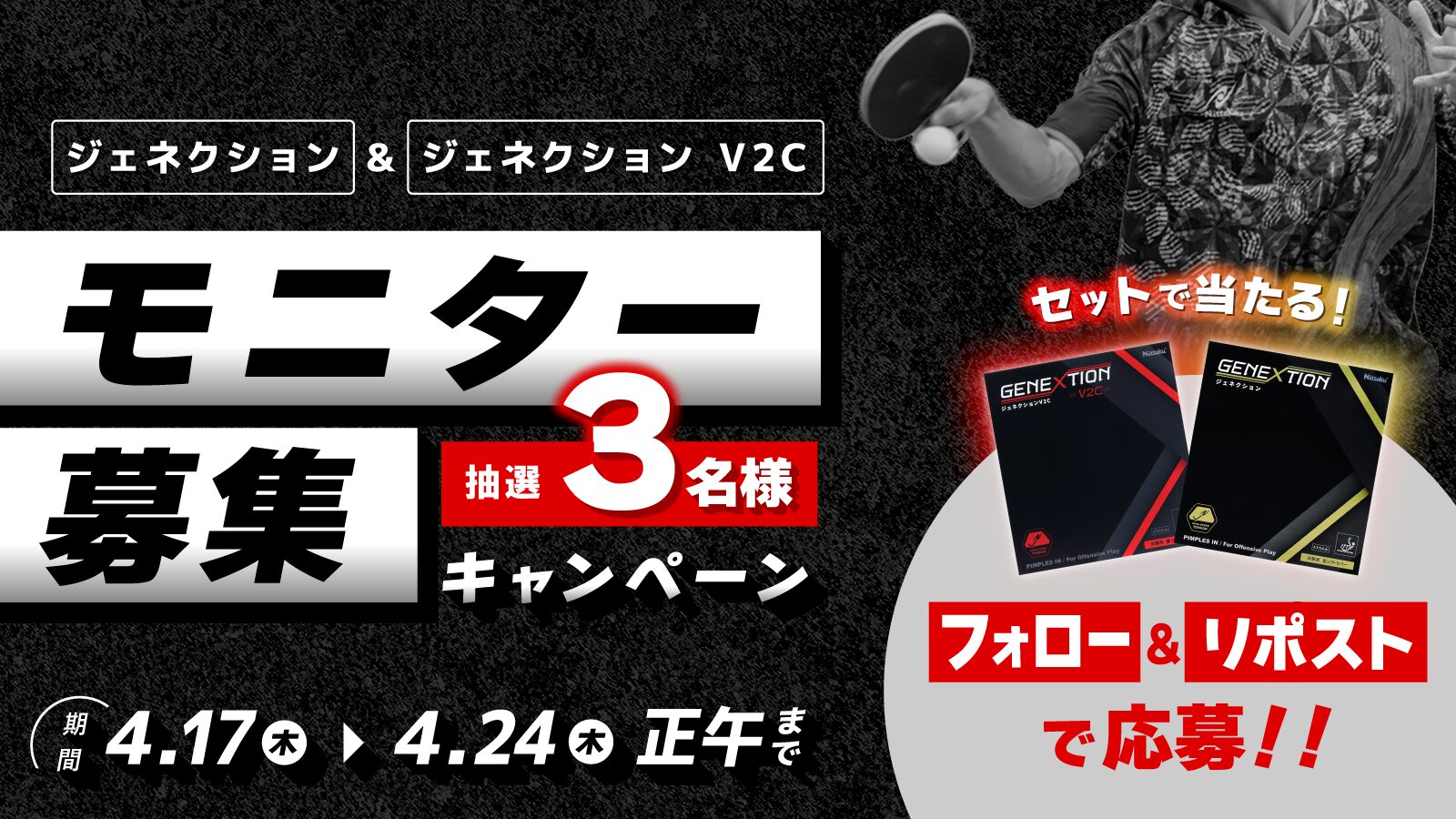 終了しました】ジェネクション＆ジェネクションV2Cモニター募集
