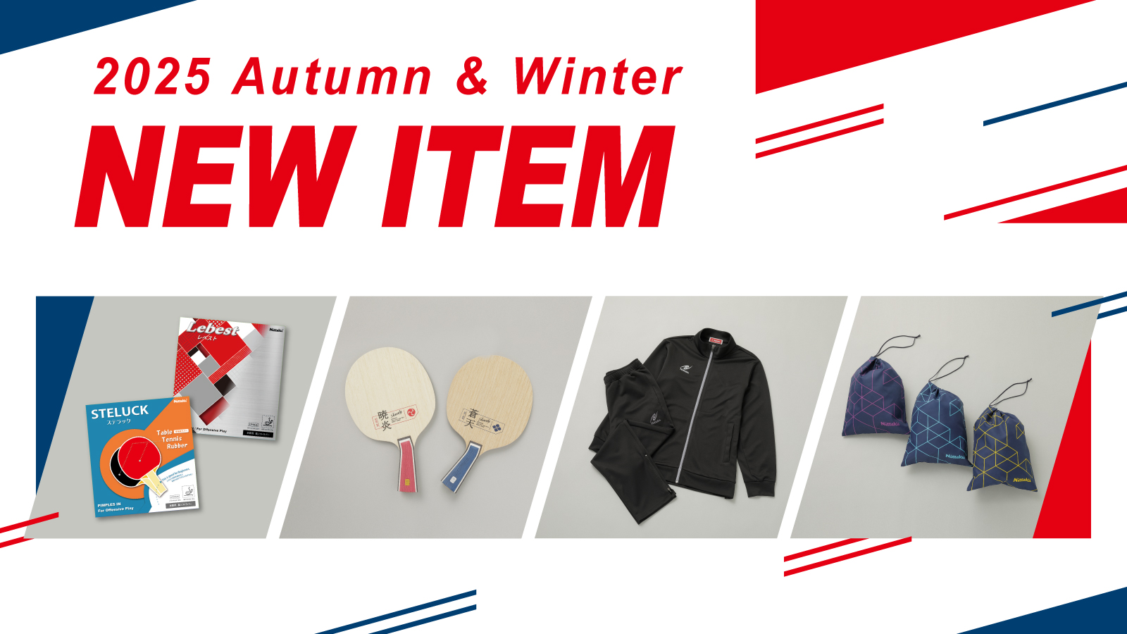 秋冬新製品情報！テナリー×彩シリーズや新アウターウェアなどを