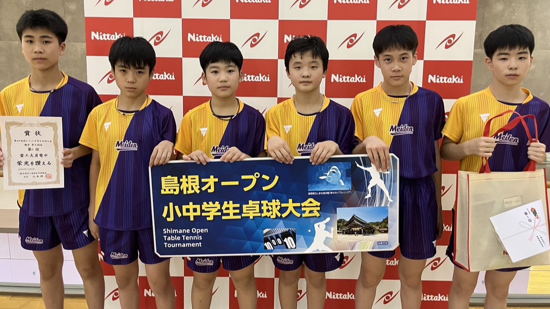 原澤駿太(愛工大名電)が二冠達成！第4回島根オープン小中学生卓球大会